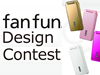 fanfun. Design Contest