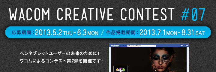 Wacom Creative Contest #07