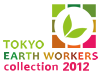 TOKYO EARTH WORKERS collection 2012～みんなで環境を考える共同行動～