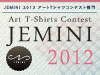 JEMINI 2012 アートTシャツコンテスト部門