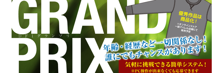 DESIGN FUTURE.1 GRAND PRIX vol.2