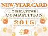 NEW YEAR CARD CREATIVE COMPETITION 2015