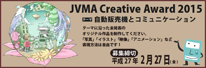 JVMA Creative Award 2015