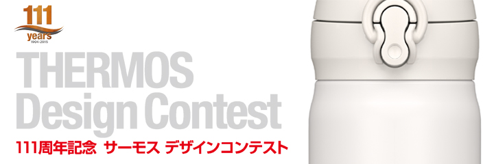 THERMOS Design Contest