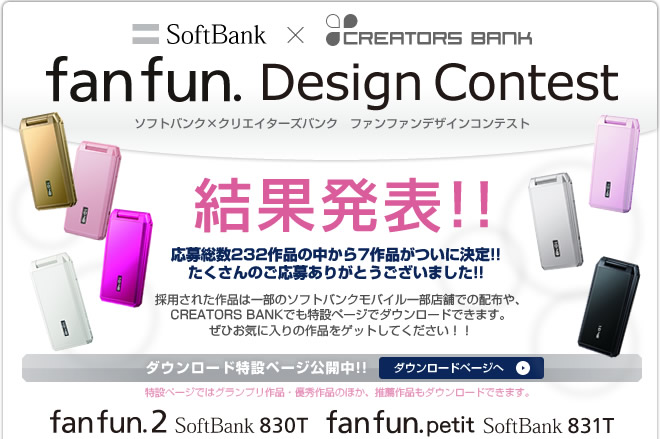 SoftBank×CREATORSBANK fanfun Design Contest