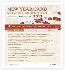 CREATORS BANK×アフロモール×ウェブポ NEW YEAR CARD CREATIVE COMPETITION