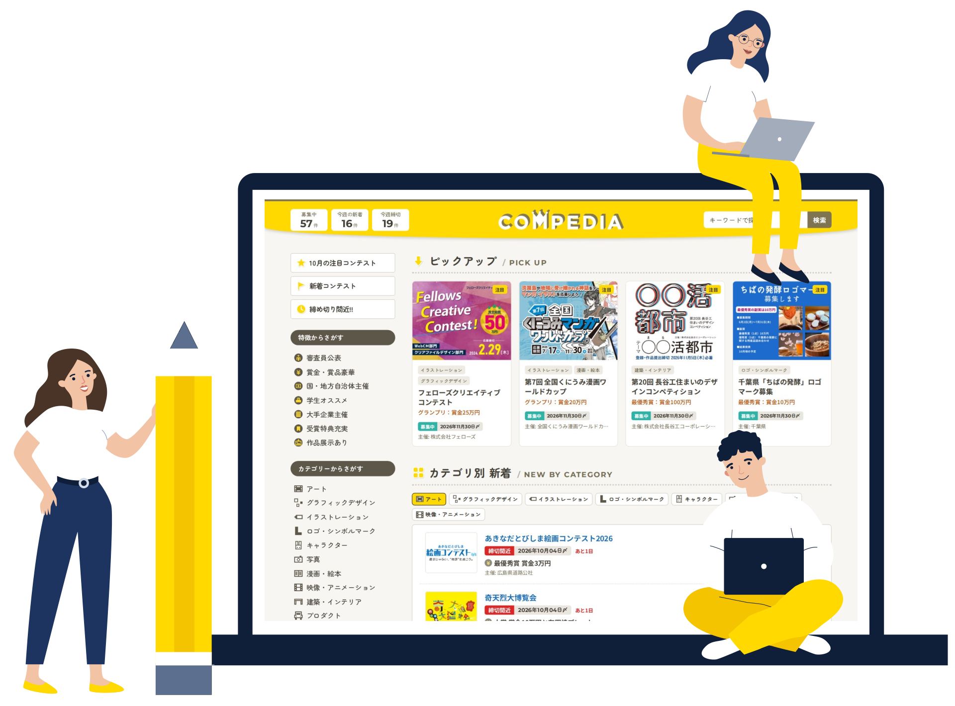 ノートPCにCOMPEDIAのトップページが映り、まわりでクリエイターが作品づくりや閲覧をしているイラスト