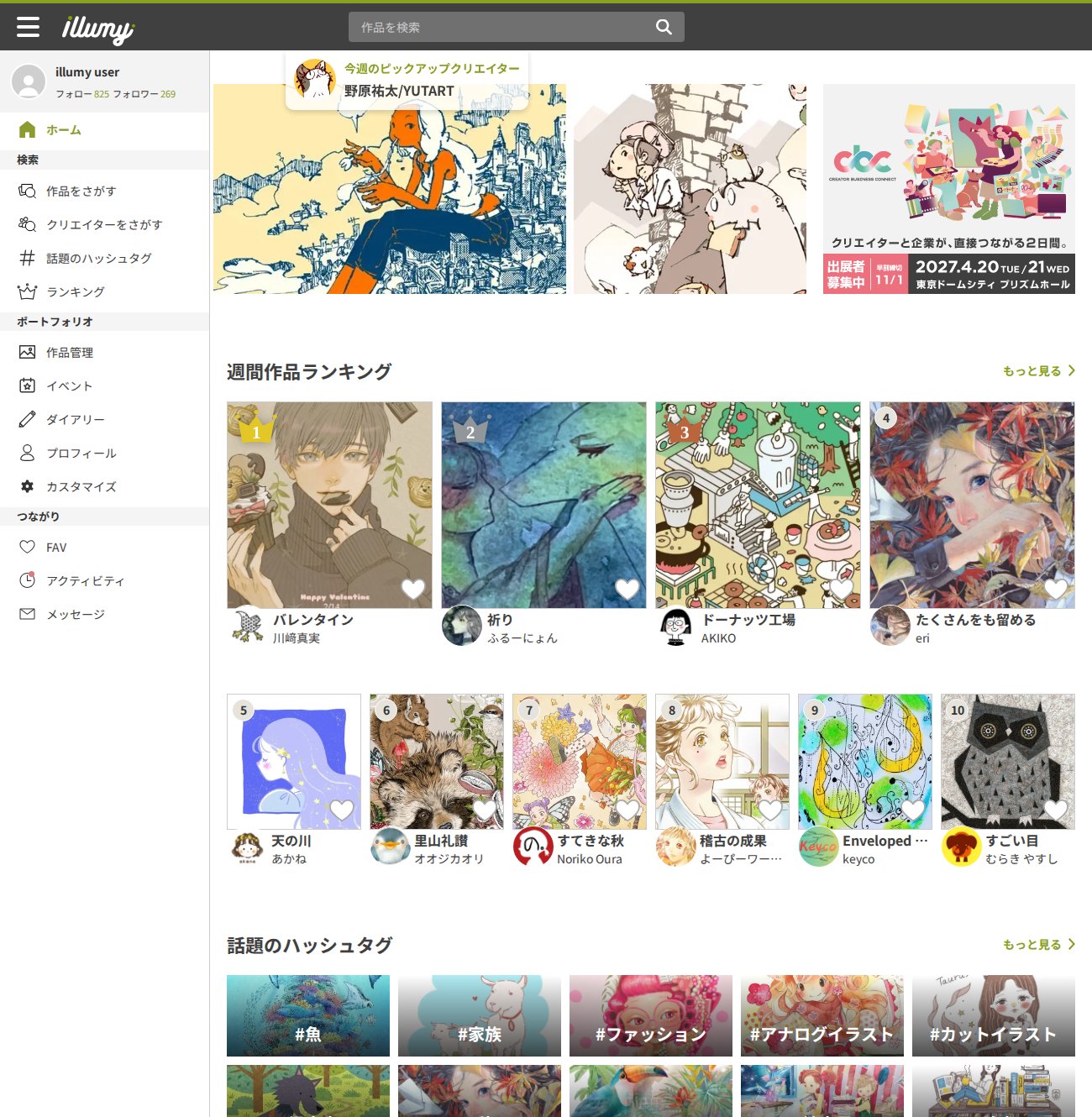 illumyのトップページ。クリエイターの作品が並んでいる
