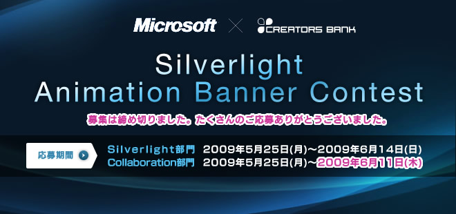 Microsoft×CREATORSBANK Silverlight Animation Banner Contest