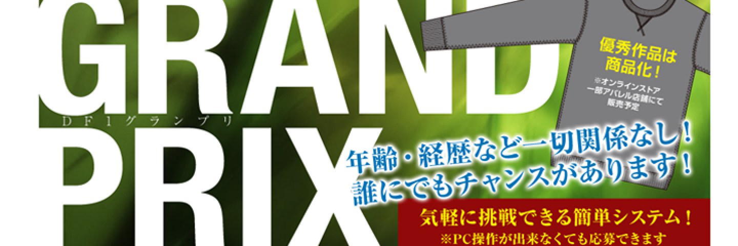 DESIGN FUTURE.1 GRAND PRIX vol.2