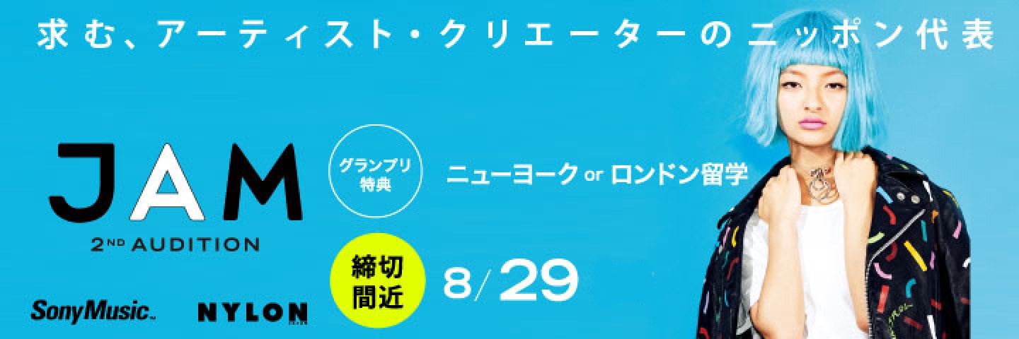 JAM 2nd Audition：アート・クリエイティブ部門