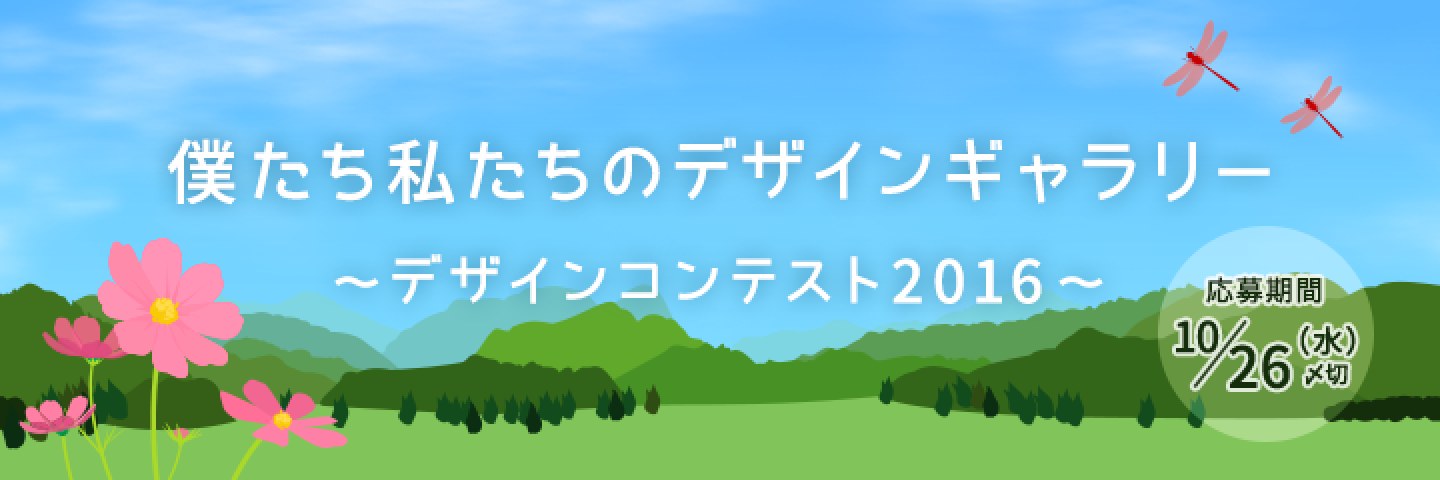 サイボウズ デザインコンテスト2016