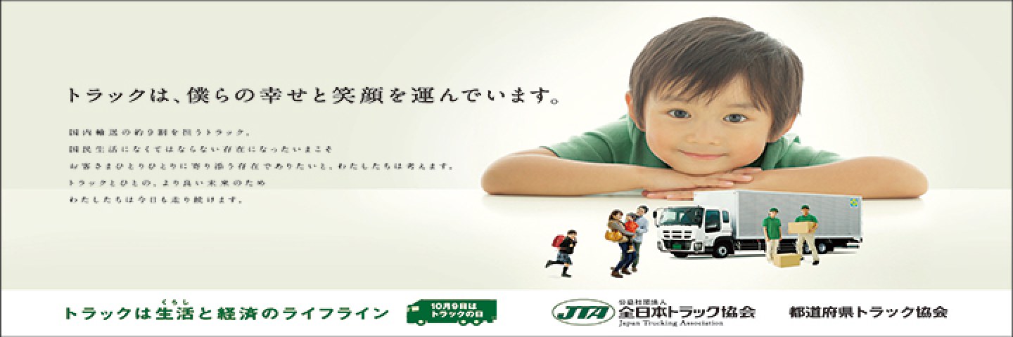 平成29年度 「トラックの日」ポスターデザインコンテスト
