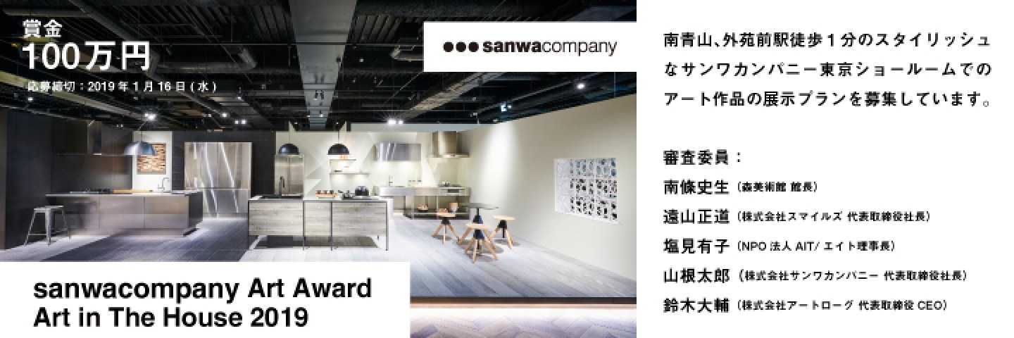 sanwacompany Art Award / Art in The House 2019