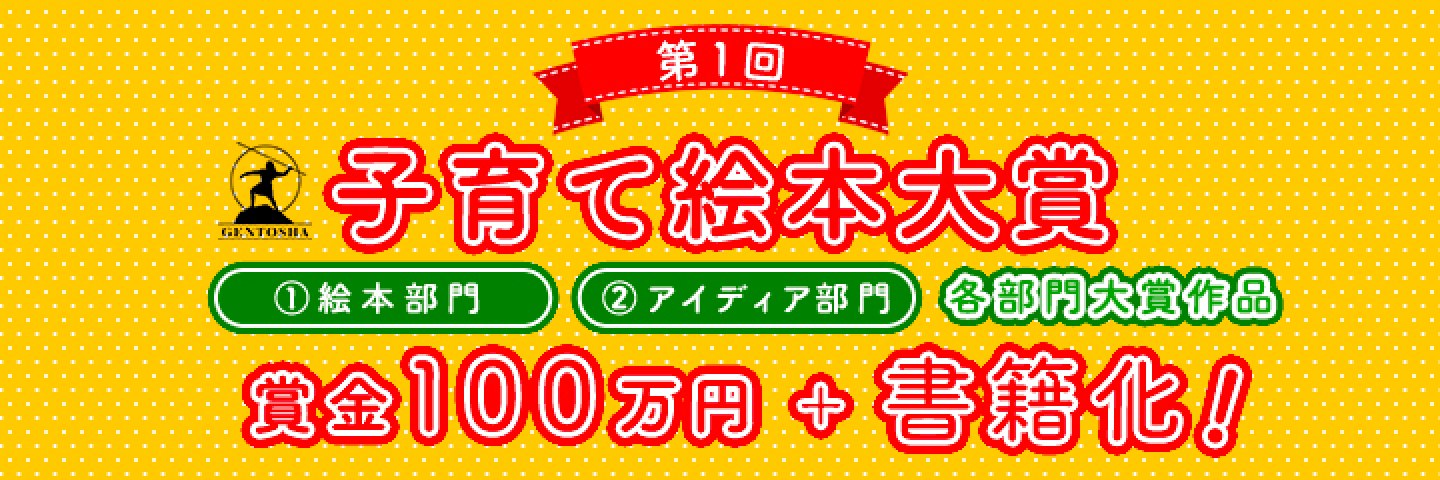 第1回 子育て絵本大賞