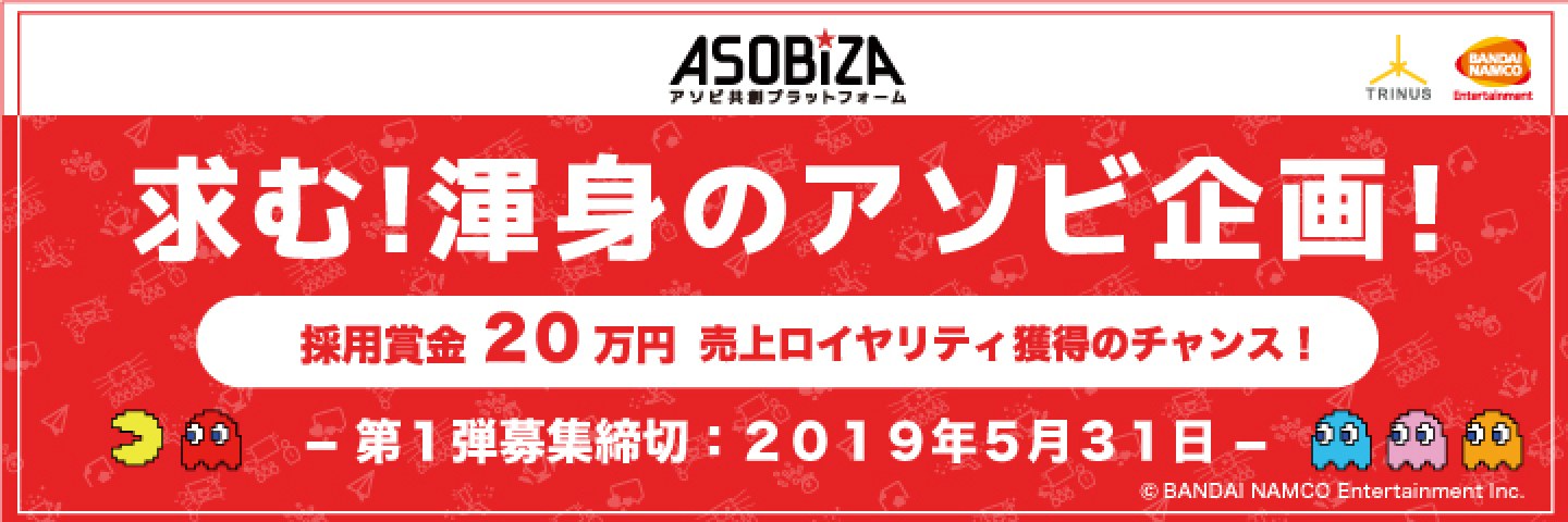 【ASOBIZA -アソビザ-】新しい“アソビ”アイデア募集