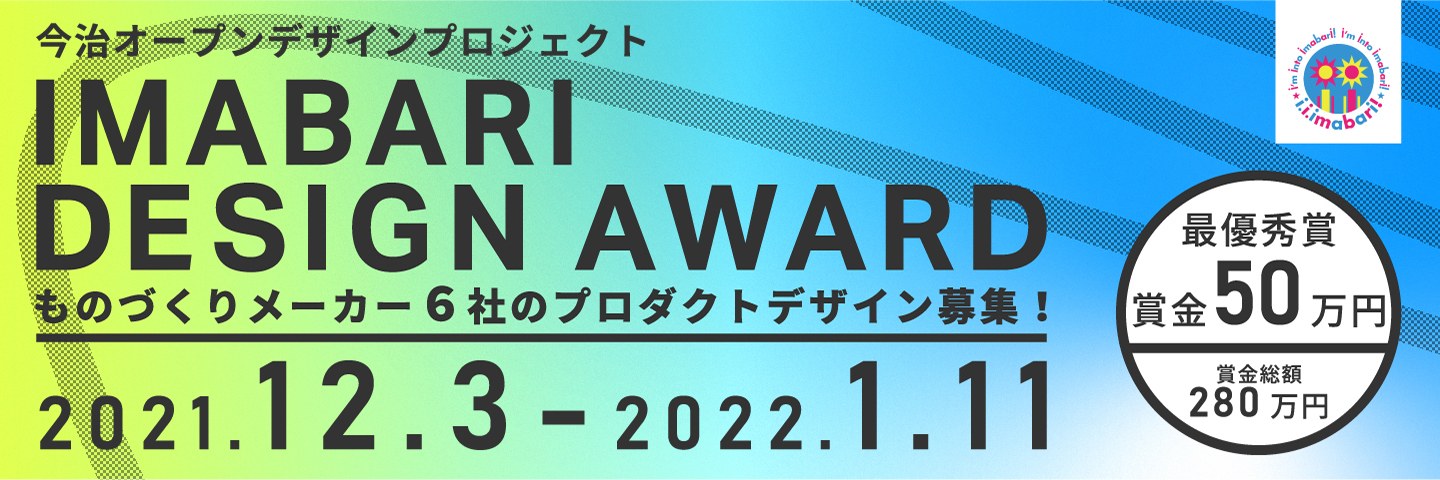 IMABARI DESIGN AWARD
