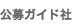 公募ガイド社