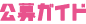 月刊公募ガイド