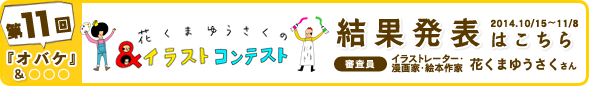 &イラストコンテスト結果発表はこちら