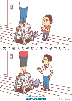 親子