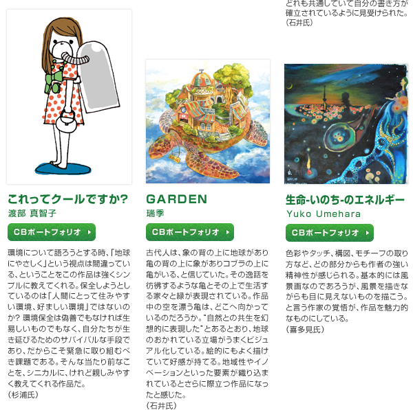 渡部 真智子／瑞季／Yuko Umehara