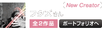 フクズ