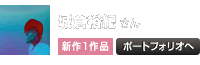 城倉裕紀