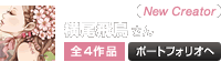 横尾飛鳥