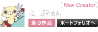 よしお