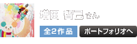 増田 智己