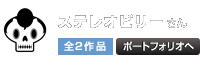 ステレオビリー