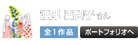 渡部 真智子