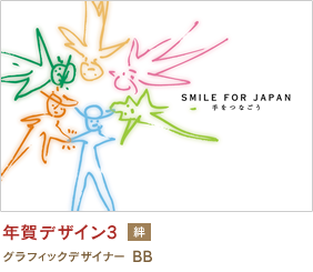 年賀デザイン3 BB