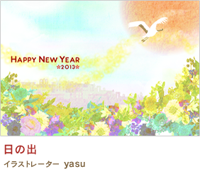 日の出 yasu