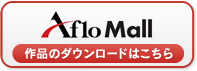Aflo Mall　11月下旬販売開始予定
