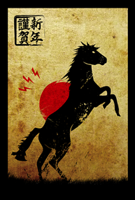 新年への雄叫び