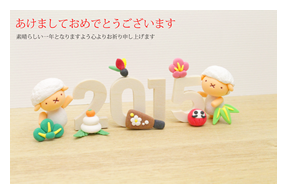 2015と一緒に