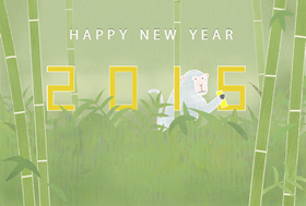 薮から新年