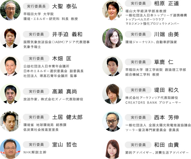 大聖 泰弘　相原 正道　井手迫 義和　川端 由美　木畑 匡　草鹿 仁　高瀬 真尚　堤田 和久　土居 健太郎　西本 芳伸　室山 哲也　和田 由貴