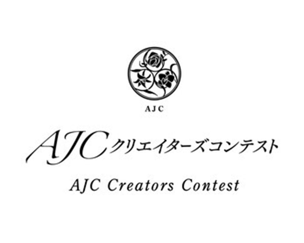 AJCクリエイターズコンテスト2022