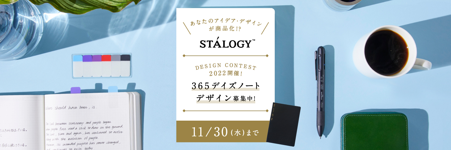 STALOGY DESIGN CONTEST 2022