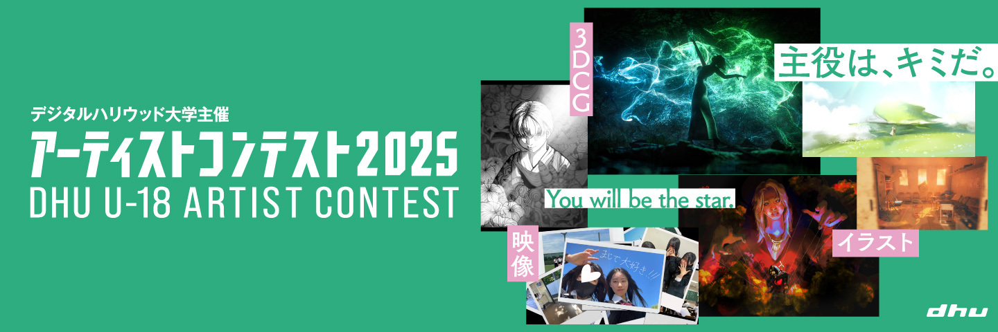 U-18 アーティストコンテスト2025